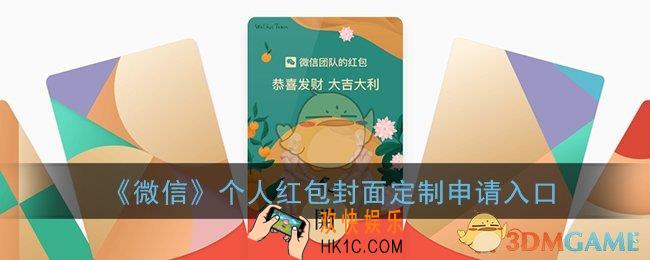 微信红包封面个人怎么购买_个人微信红包封面定制申请入口