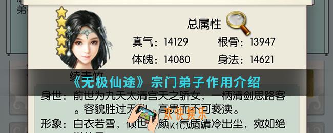 无极仙途宗门弟子有什么用_宗门弟子作用