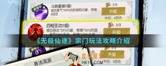 无极仙途宗门怎么玩_宗门玩法攻略