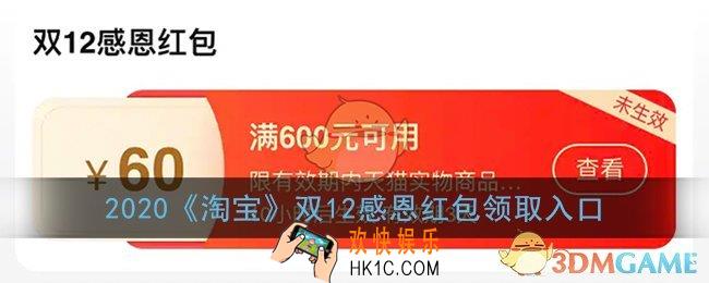 淘宝双十二感恩红包怎么领_2020淘宝双12感恩红包领取入口