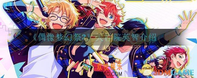 偶像梦幻祭2HiMERU怎么样_HiMERU介绍