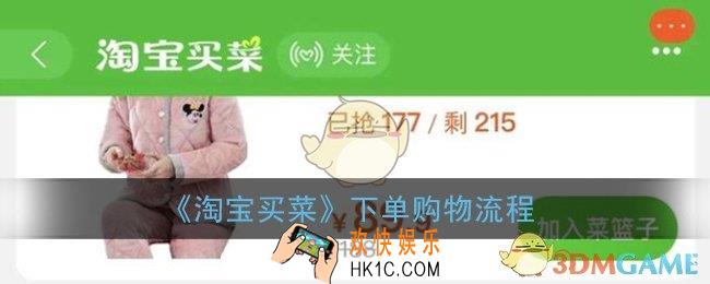 淘宝买菜怎么买东西_淘宝买菜下单购物流程