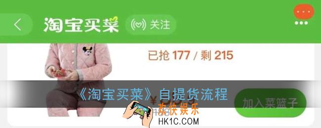 淘宝买菜怎么提货_淘宝买菜自提货流程