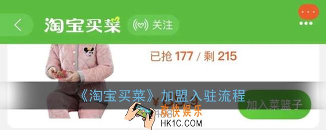 淘宝买菜怎么入驻_淘宝买菜加盟入驻流程