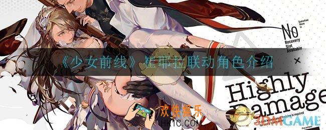 少女前线崔耶拉怎么样_崔耶拉联动角色介绍