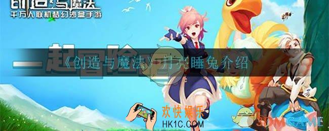 创造与魔法月亮睡兔怎么样_月亮睡兔介绍