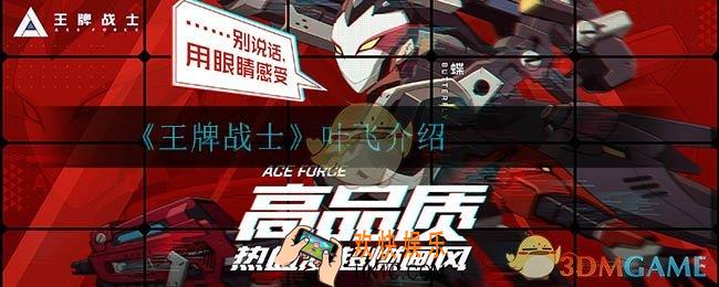 王牌战士叶飞怎么样_叶飞介绍