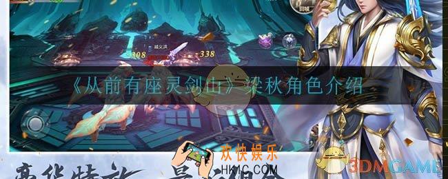 从前有座灵剑山梁秋怎么样_梁秋角色介绍