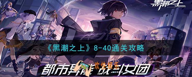 黑潮之上8