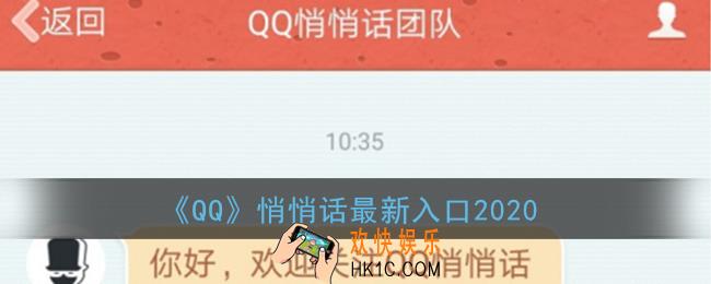 qq悄悄话在哪里2021_qq悄悄话最新打开入口