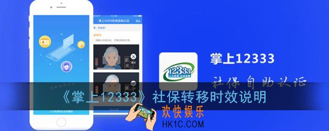 掌上12333社保转移需要多长时间_社保转移时效说明