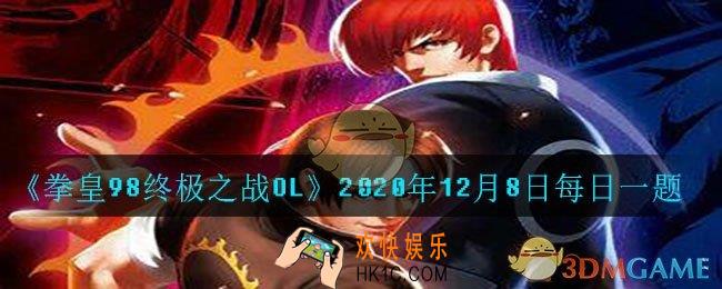 要激活宿命“95天敌队”需要集齐比利、如月影二和谁_2020年12月8日每日一题