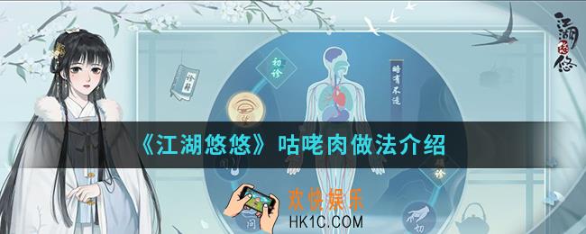 江湖悠悠咕咾肉怎么制作_咕咾肉做法