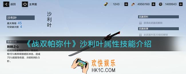 战双帕弥什沙利叶怎么样_战双帕弥什沙利叶属性技能介绍