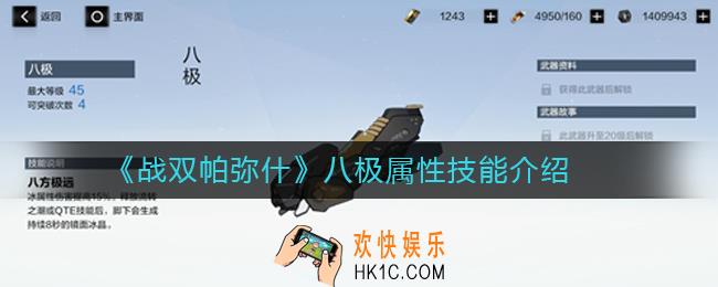 战双帕弥什八极怎么样_战双帕弥什八极属性技能介绍