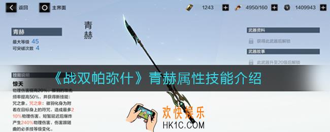 战双帕弥什青赫怎么样_战双帕弥什青赫属性技能介绍
