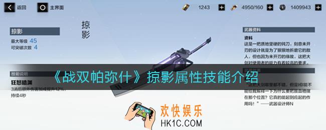 战双帕弥什掠影怎么样_战双帕弥什掠影属性技能介绍