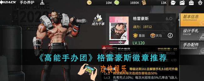 高能手办团格雷豪斯带什么徽章_格雷豪斯徽章推荐