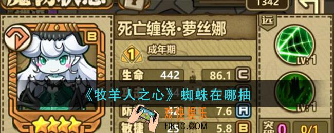 牧羊人之心蜘蛛在哪抽_蜘蛛羁绊介绍