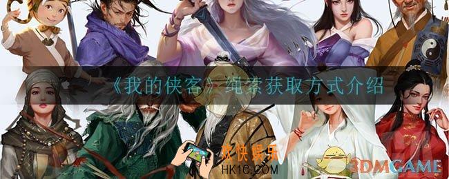 我的侠客绳索怎么获得_绳索获取方式介绍