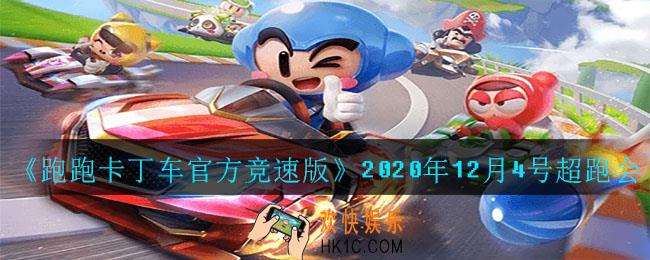 星辰能源站将于12月_号开启_2020年12月4号超跑会