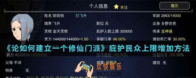 论如何建立一个修仙门派庇护民众上限怎么增加_庇护民众上限增加方法