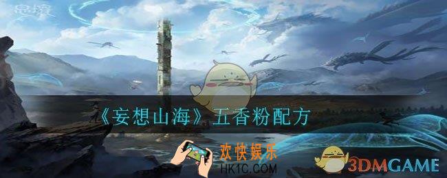 妄想山海五香粉怎么做_五香粉配方