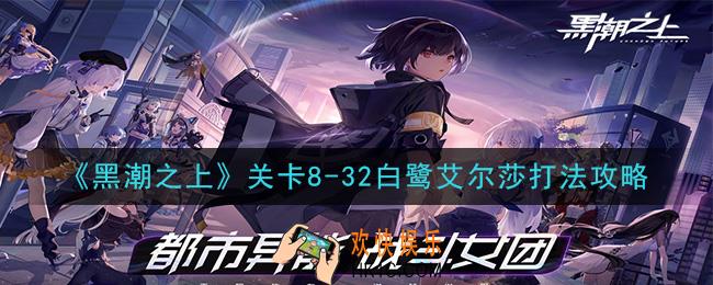 黑潮之上关卡8