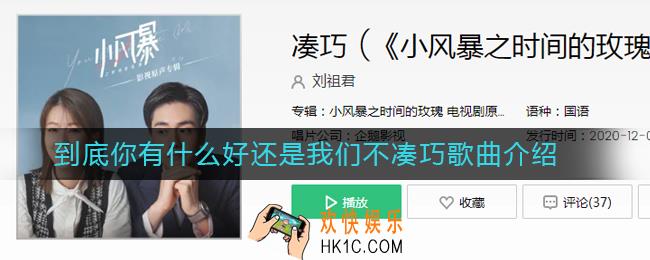 抖音到底你有什么好还是我们不凑巧是什么歌_到底你有什么好还是我们不凑巧是什么歌