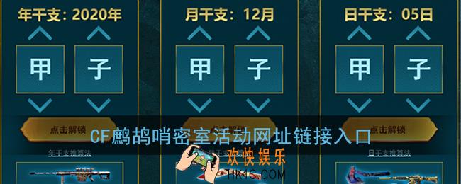 cf鹧鸪哨密室活动在哪_cf鹧鸪哨密室收藏活动网址链接入口