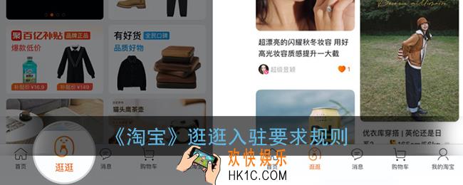 淘宝逛逛入驻有哪些条件_淘宝逛逛入驻要求规则