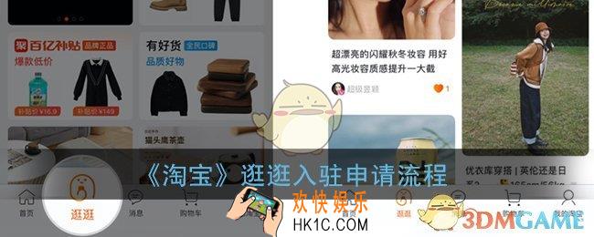淘宝逛逛怎么入驻_淘宝逛逛入驻申请流程