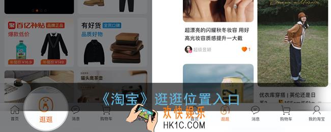 淘宝逛逛在哪_淘宝逛逛怎么开通