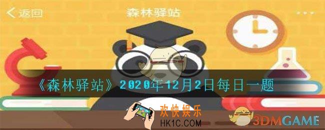 孵化海马的是海马爸爸还是海马妈妈_2020年12月2日每日一题