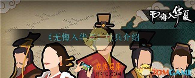 无悔入华夏枪兵怎么样_枪兵介绍