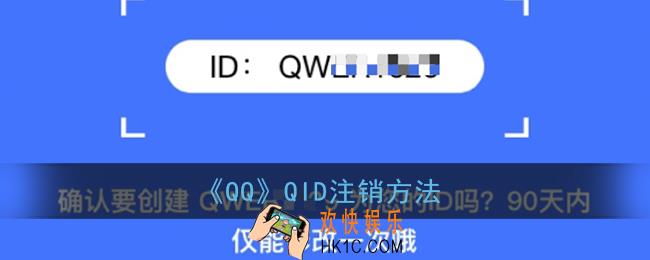 qqqid怎么注销_qid身份卡注销方法
