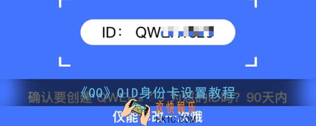 qqid在哪里设置_qqqid身份卡设置教程