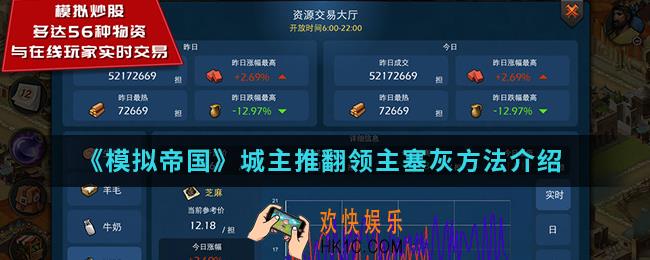 模拟帝国城主推翻领主怎么塞灰_城主推翻领主塞灰方法