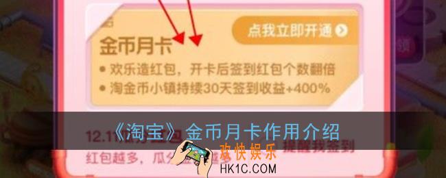 淘宝金币月卡是什么_淘宝金币月卡作用介绍