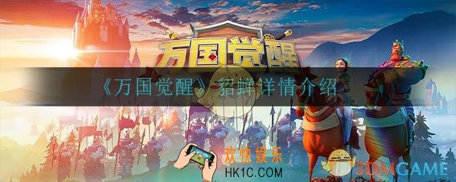 王觉醒貂蝉怎么样_貂蝉详情介绍