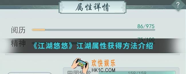江湖悠悠江湖属性怎么得_江湖属性获得方法