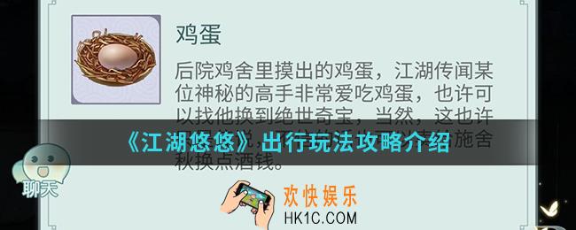 江湖悠悠出行怎么玩_出行玩法攻略