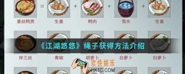 江湖悠悠绳子怎么得_绳子获得方法