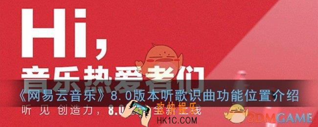 网易云音乐的听歌识曲功能在哪_8.0新版本听歌识曲位置介绍