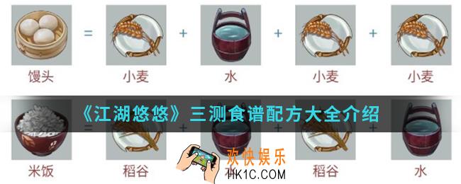 江湖悠悠三测食谱有哪些_三测食谱配方大全