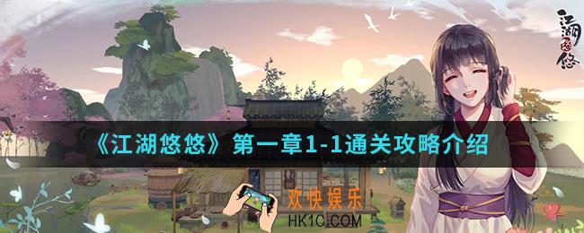 江湖悠悠第一章山的那边1