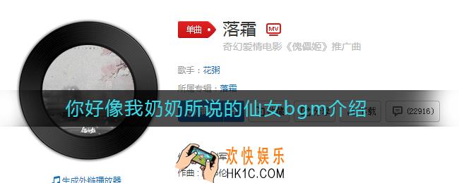 抖音你好像我奶奶所说的仙女bgm是什么_你好像我奶奶所说的仙女bgm介绍
