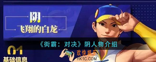 街霸对决阴怎么样_阴人物介绍