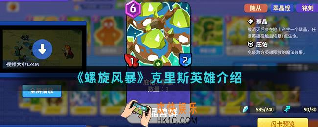 螺旋风暴克里斯英雄怎么样_克里斯英雄