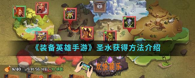 装备英雄手游圣水怎么得_圣水获得方法